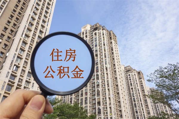 宝应县如何取出封存公积金（怎样提取封存公积金）