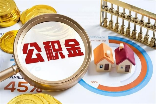 宝应县离职封存三个月公积金怎么取（离职公积金封存6个月）