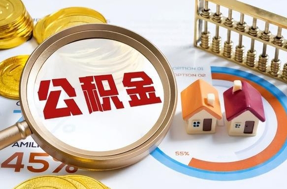 宝应县在职可不可以取住房公积金（在职的时候可以提取公积金吗）