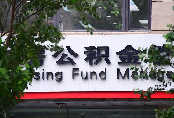 宝应县市公积金怎么取出来（市住房公积金怎么取出来）